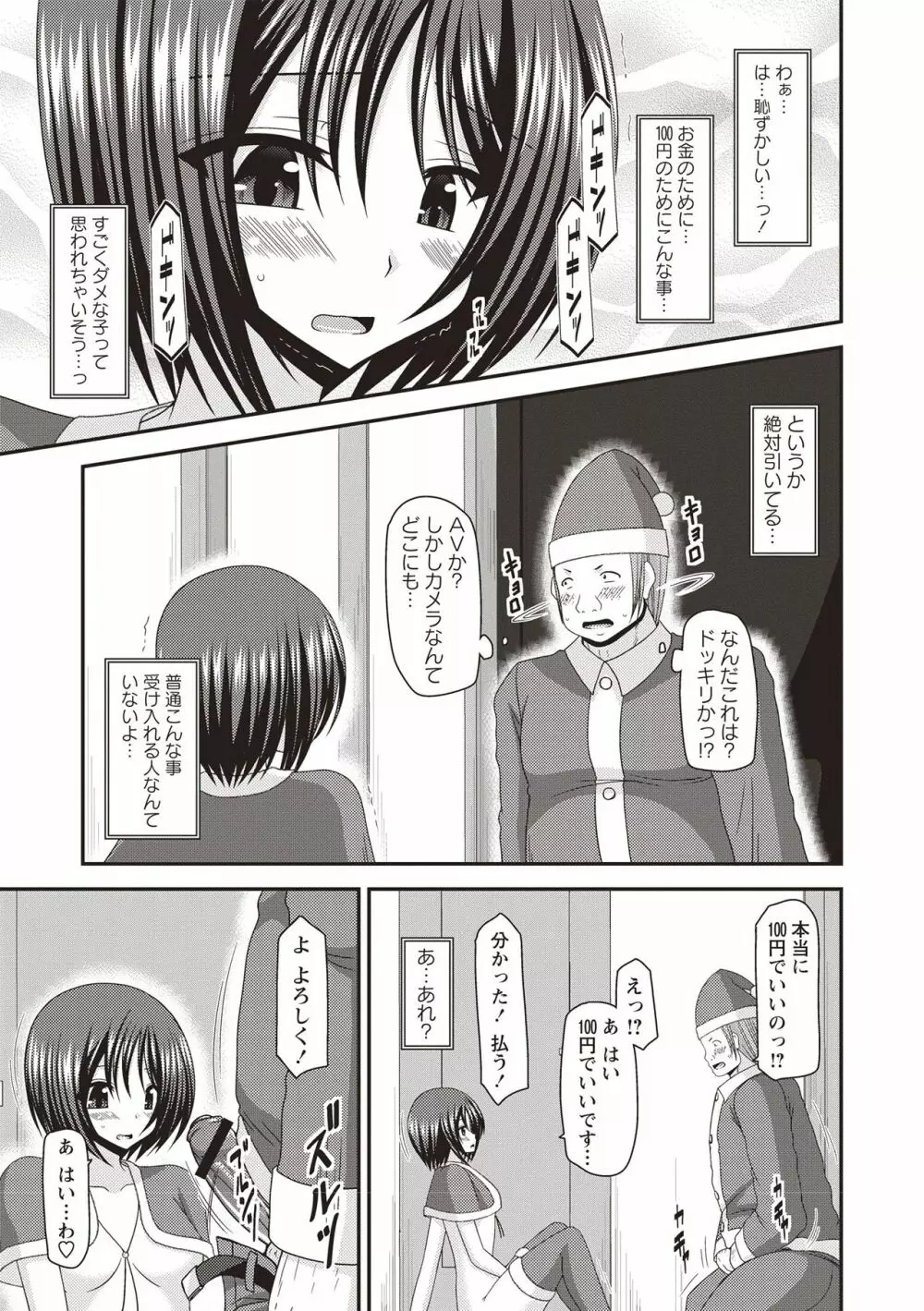 露出少女遊戯姦 ～ひかる編～ Page.144