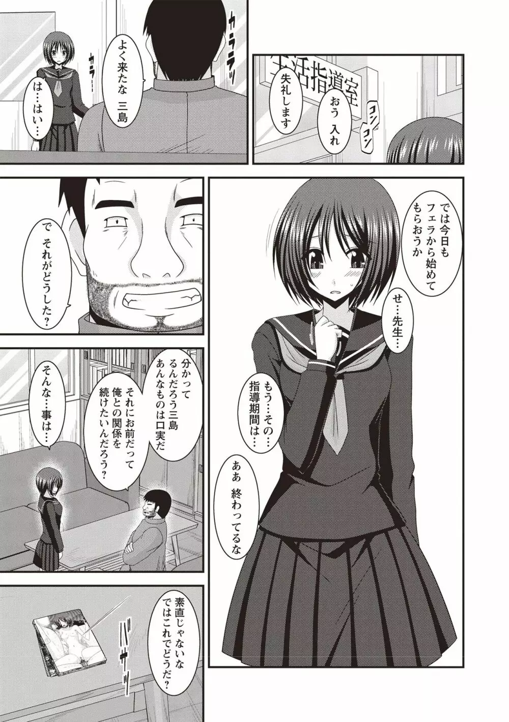 露出少女遊戯姦 ～ひかる編～ Page.162