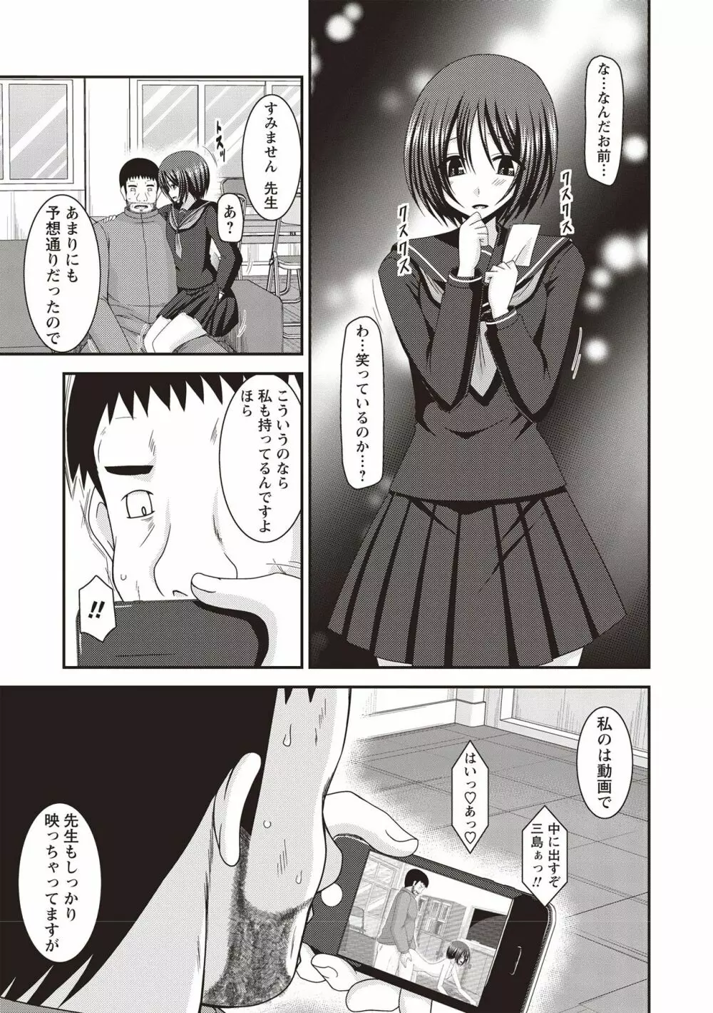 露出少女遊戯姦 ～ひかる編～ Page.164