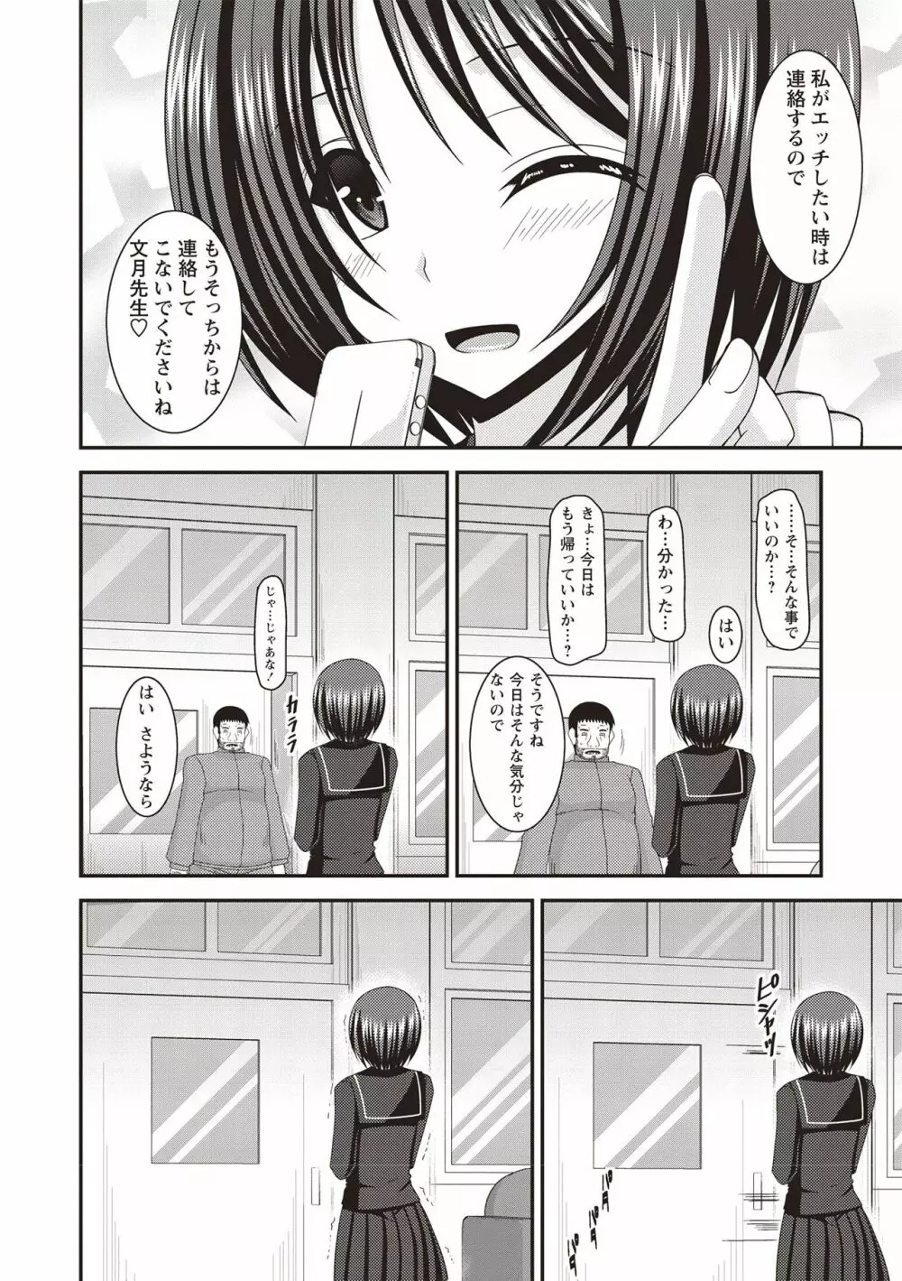 露出少女遊戯姦 ～ひかる編～ Page.169