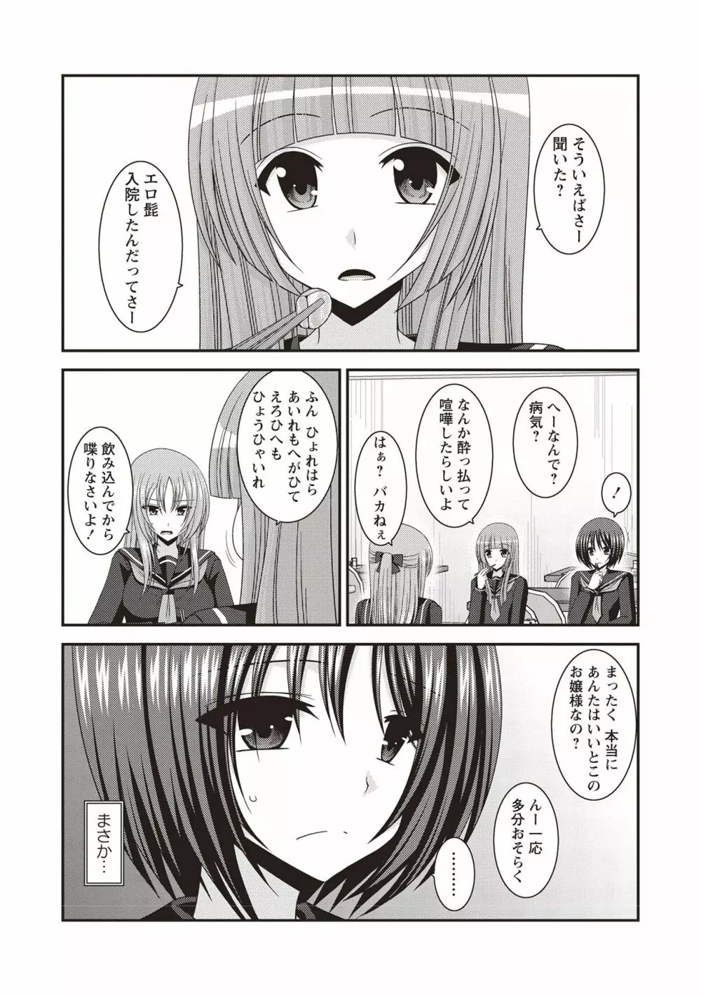 露出少女遊戯姦 ～ひかる編～ Page.175