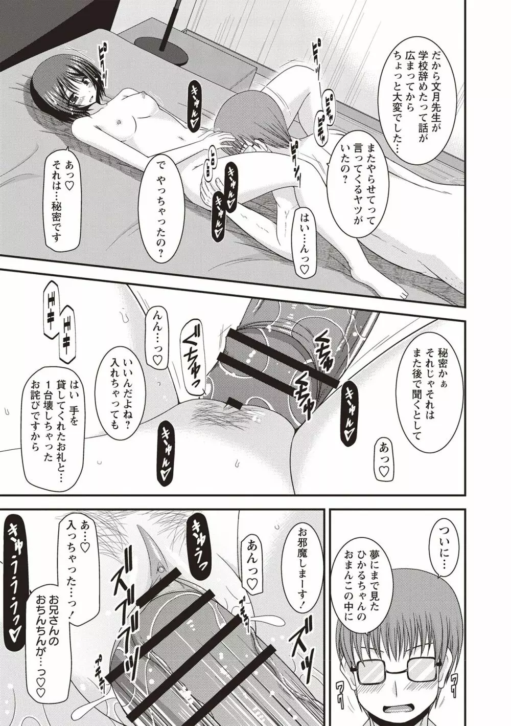 露出少女遊戯姦 ～ひかる編～ Page.178