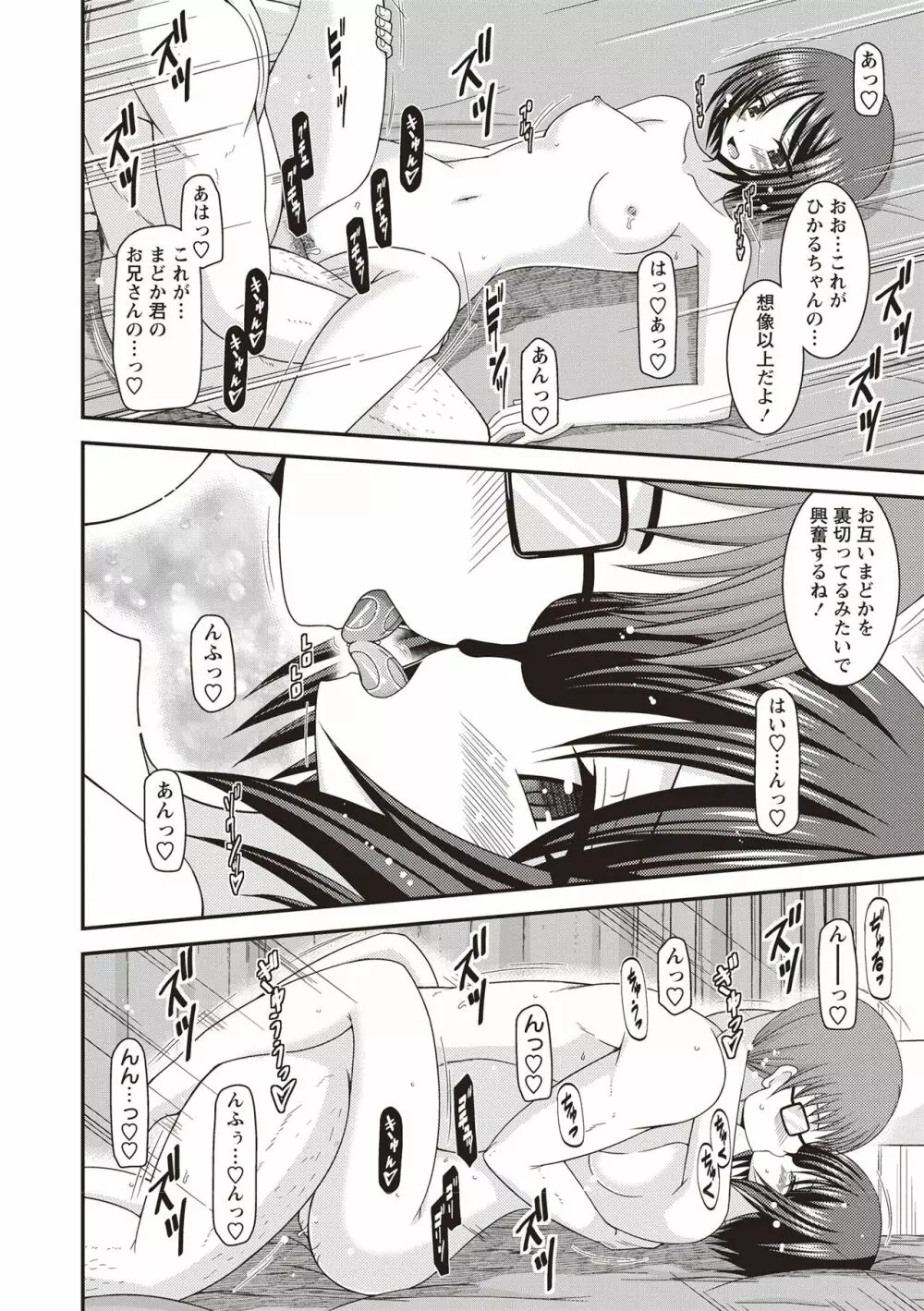 露出少女遊戯姦 ～ひかる編～ Page.179