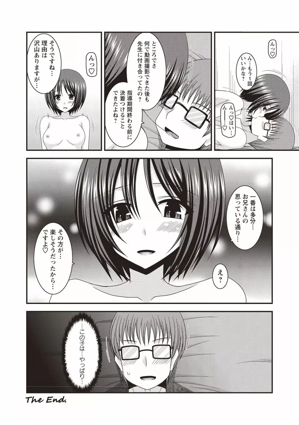 露出少女遊戯姦 ～ひかる編～ Page.183