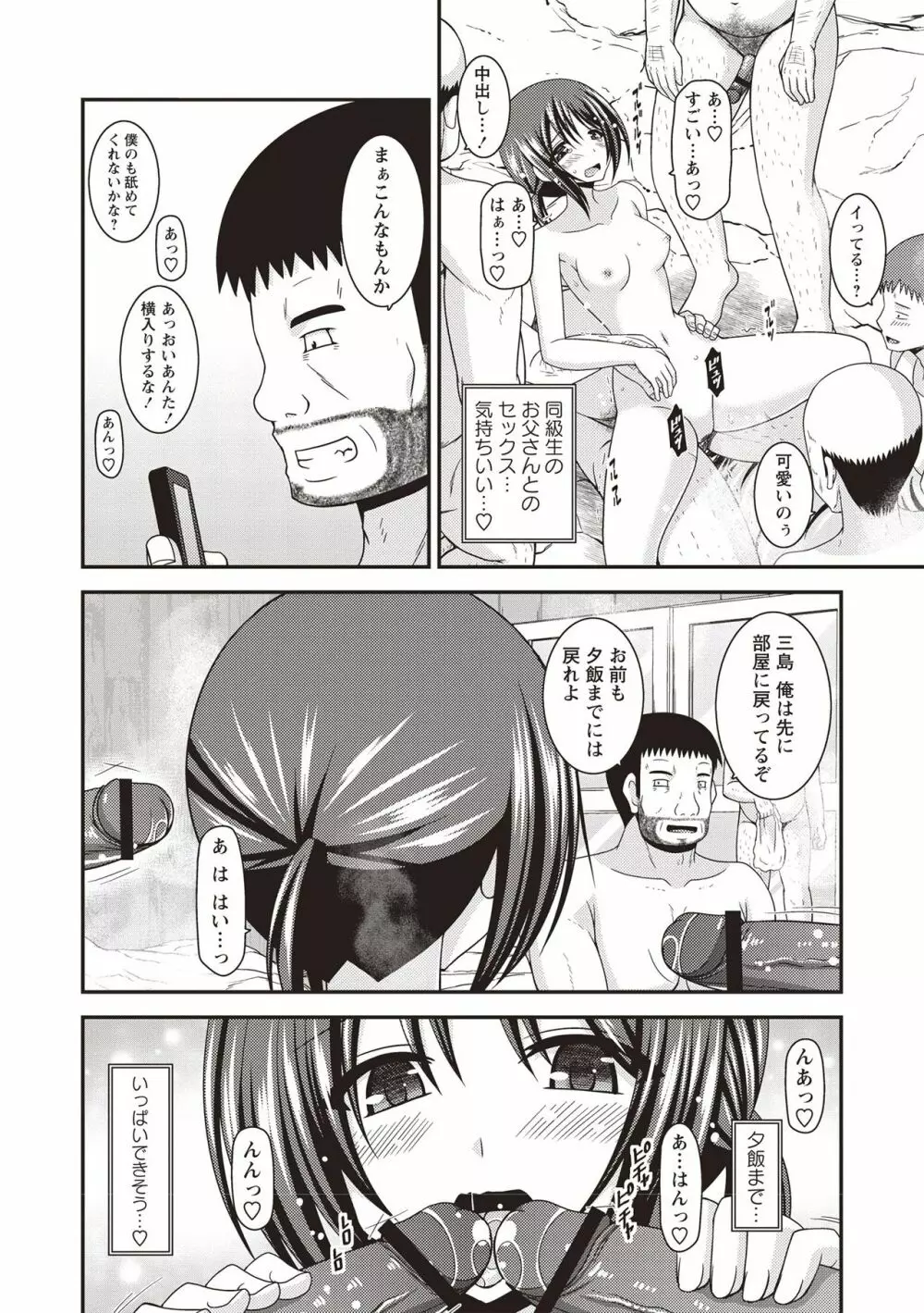 露出少女遊戯姦 ～ひかる編～ Page.199