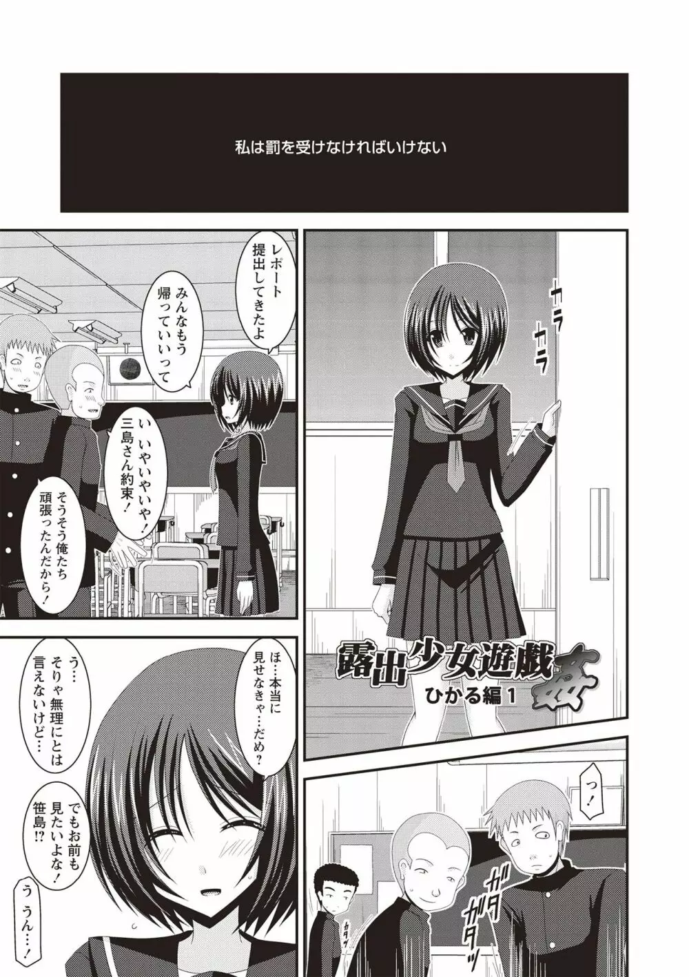 露出少女遊戯姦 ～ひかる編～ Page.2