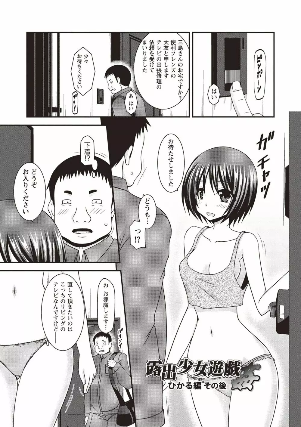 露出少女遊戯姦 ～ひかる編～ Page.204