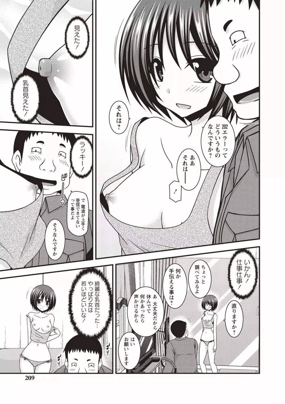 露出少女遊戯姦 ～ひかる編～ Page.206