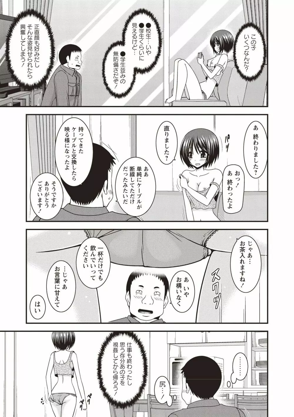 露出少女遊戯姦 ～ひかる編～ Page.208