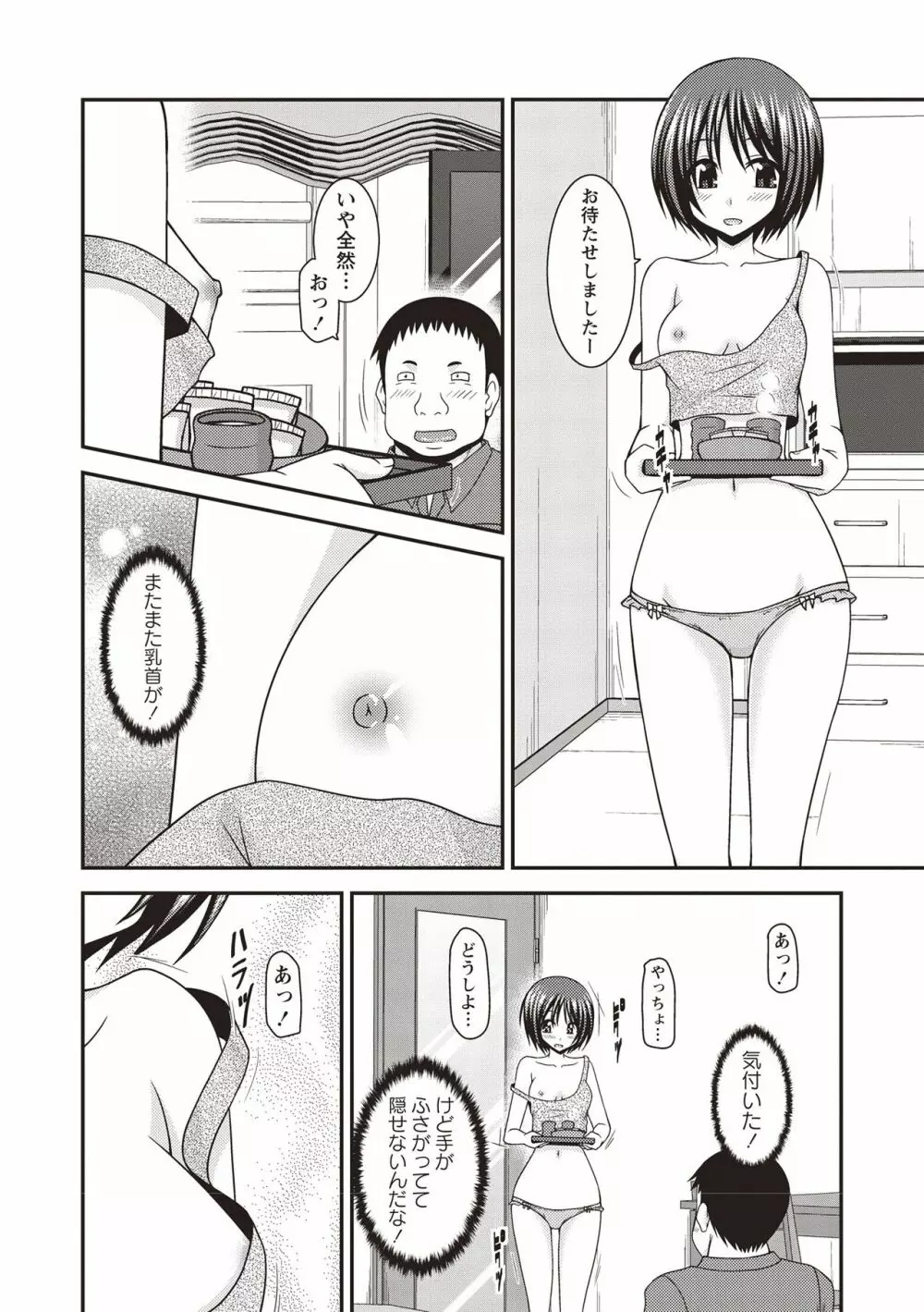 露出少女遊戯姦 ～ひかる編～ Page.209