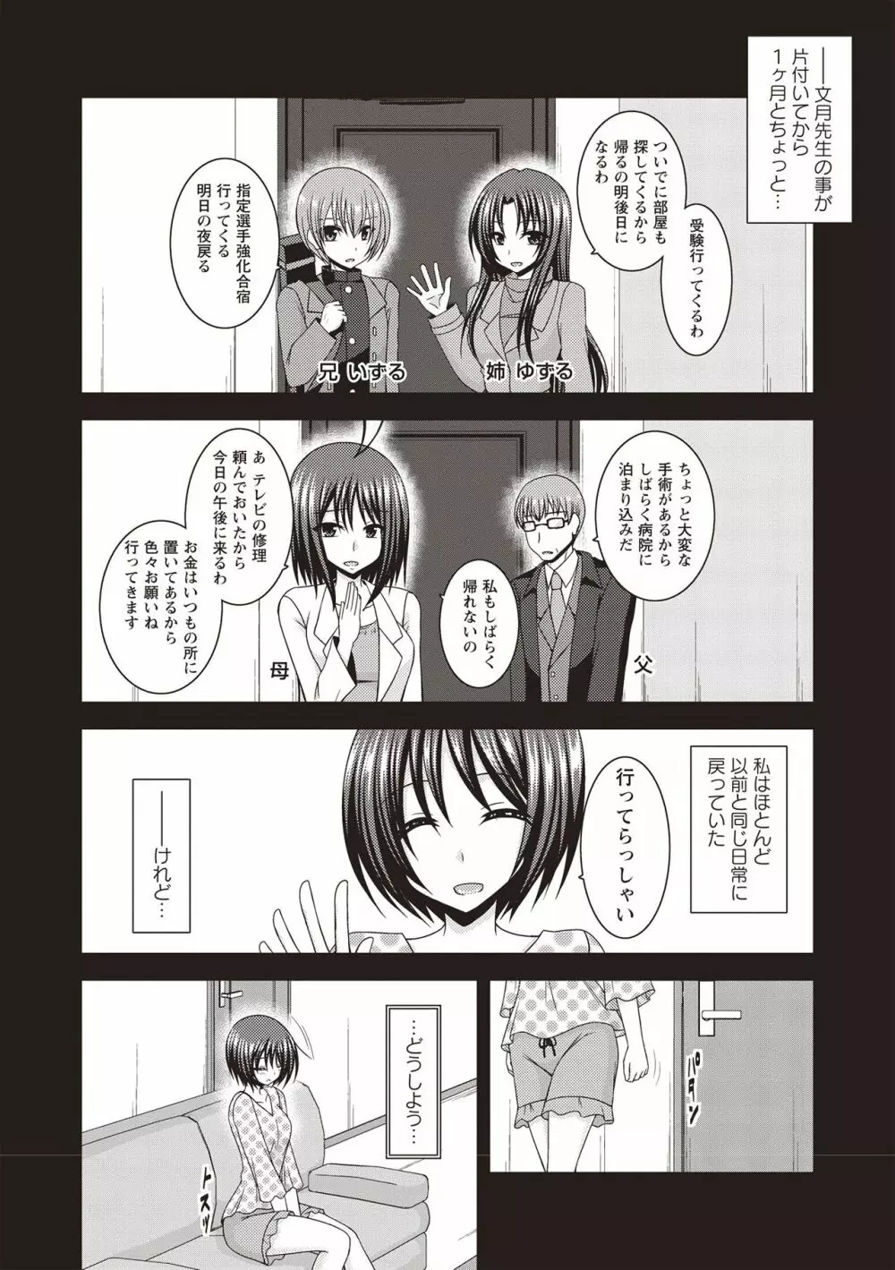 露出少女遊戯姦 ～ひかる編～ Page.225