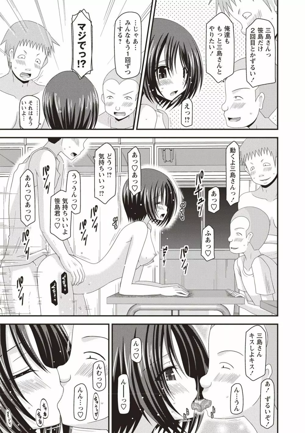 露出少女遊戯姦 ～ひかる編～ Page.30