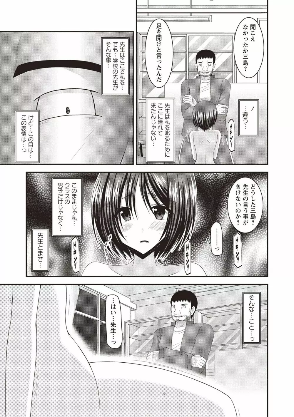 露出少女遊戯姦 ～ひかる編～ Page.56