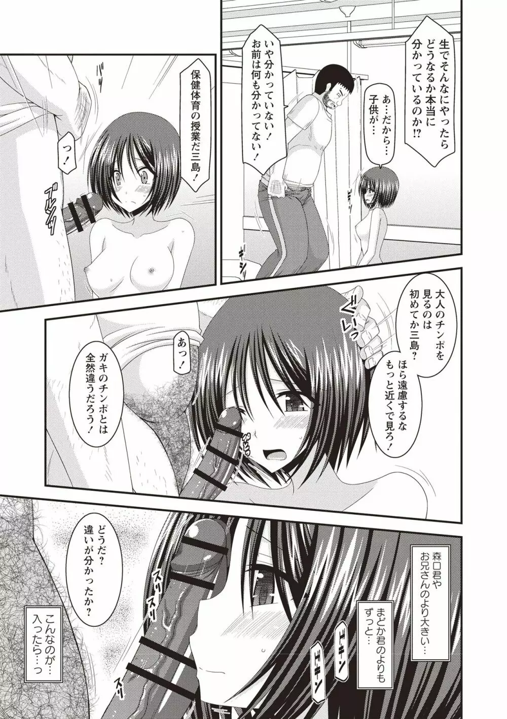 露出少女遊戯姦 ～ひかる編～ Page.58