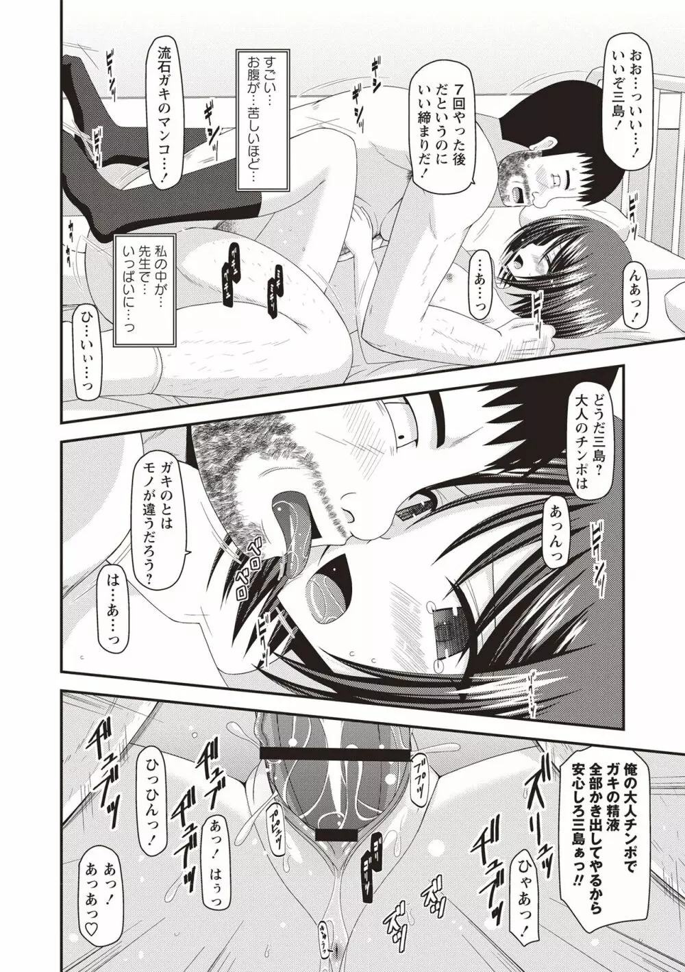 露出少女遊戯姦 ～ひかる編～ Page.63