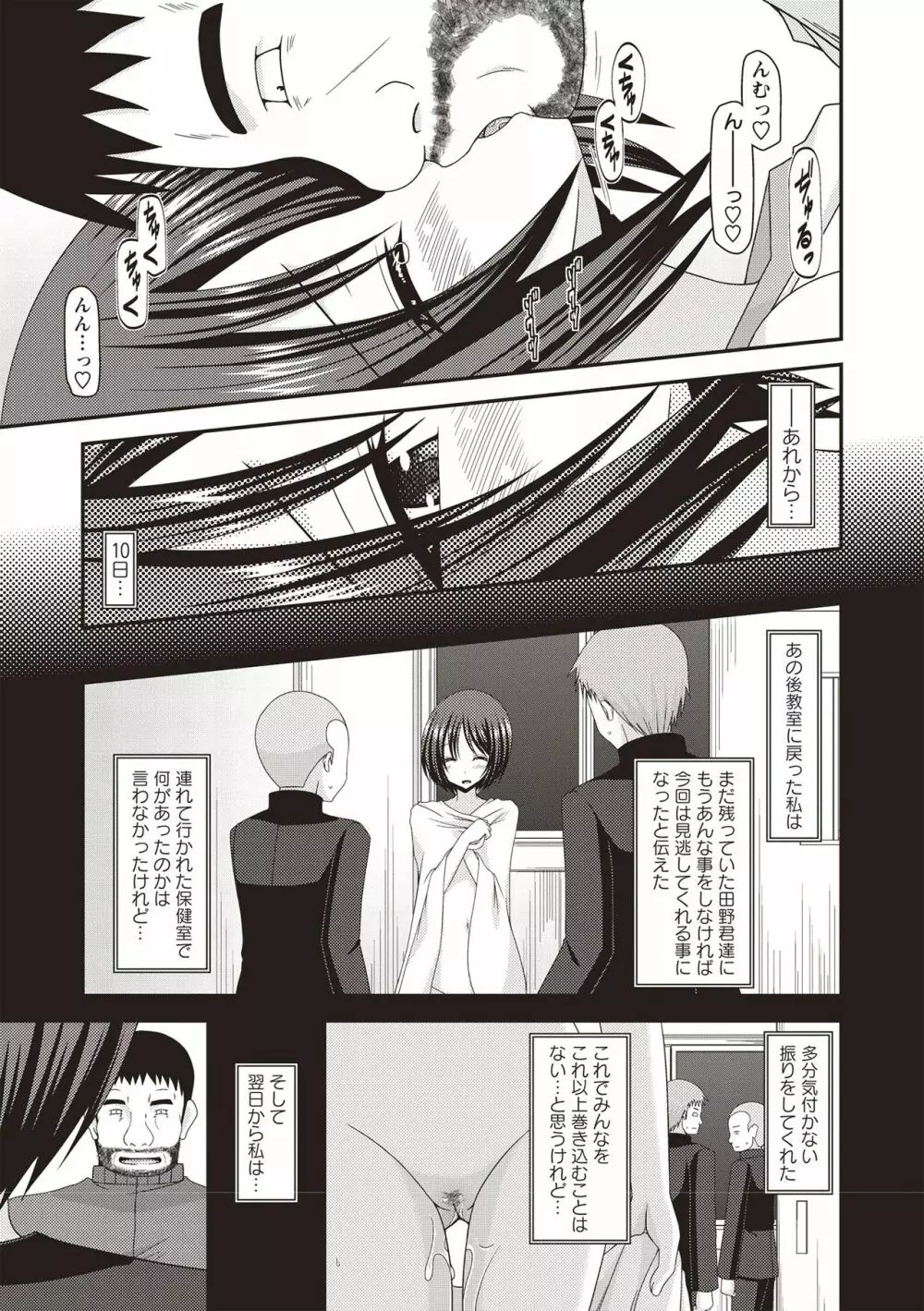 露出少女遊戯姦 ～ひかる編～ Page.80