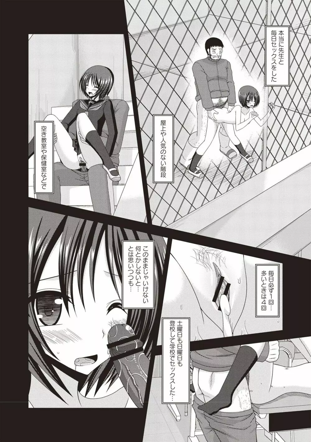 露出少女遊戯姦 ～ひかる編～ Page.81