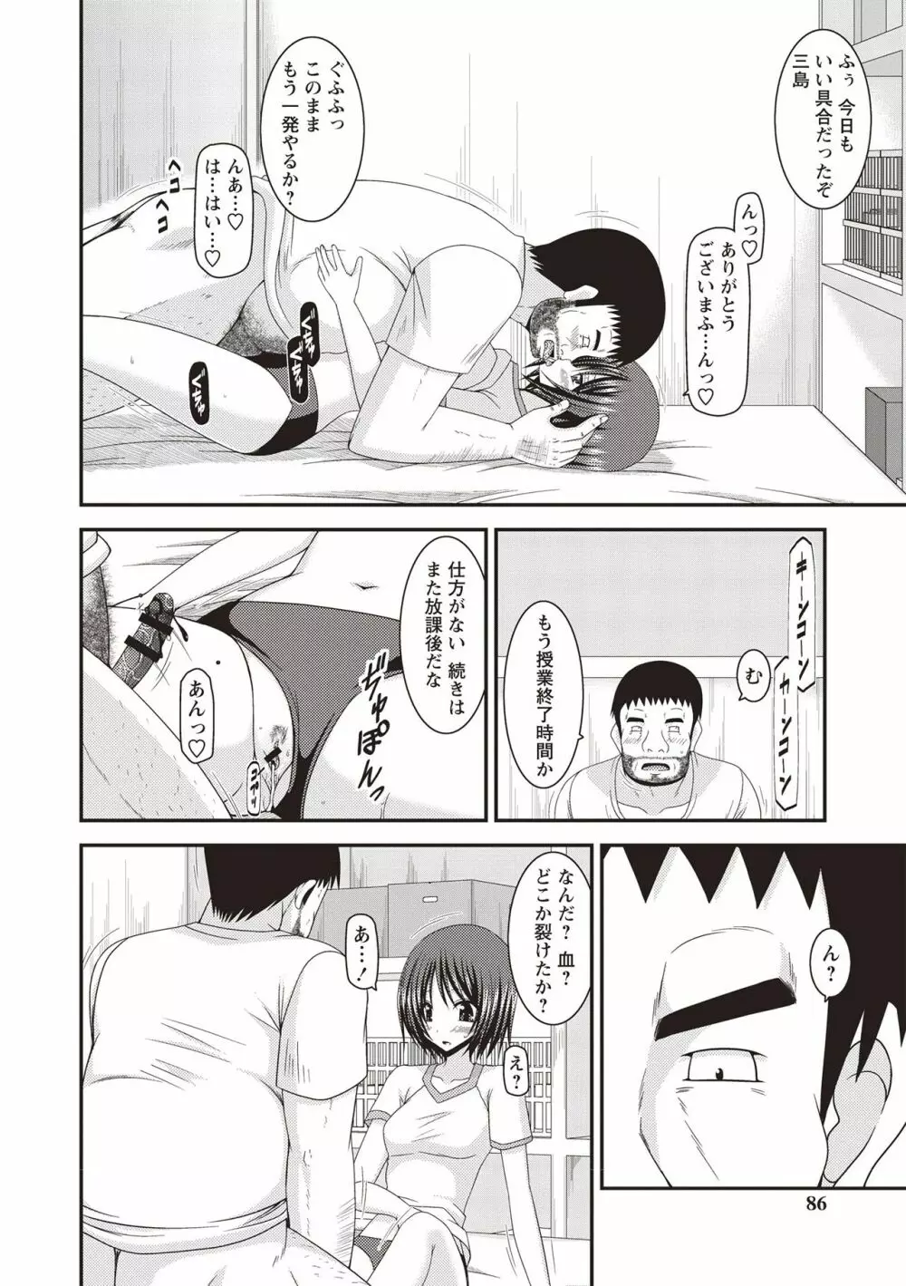 露出少女遊戯姦 ～ひかる編～ Page.83