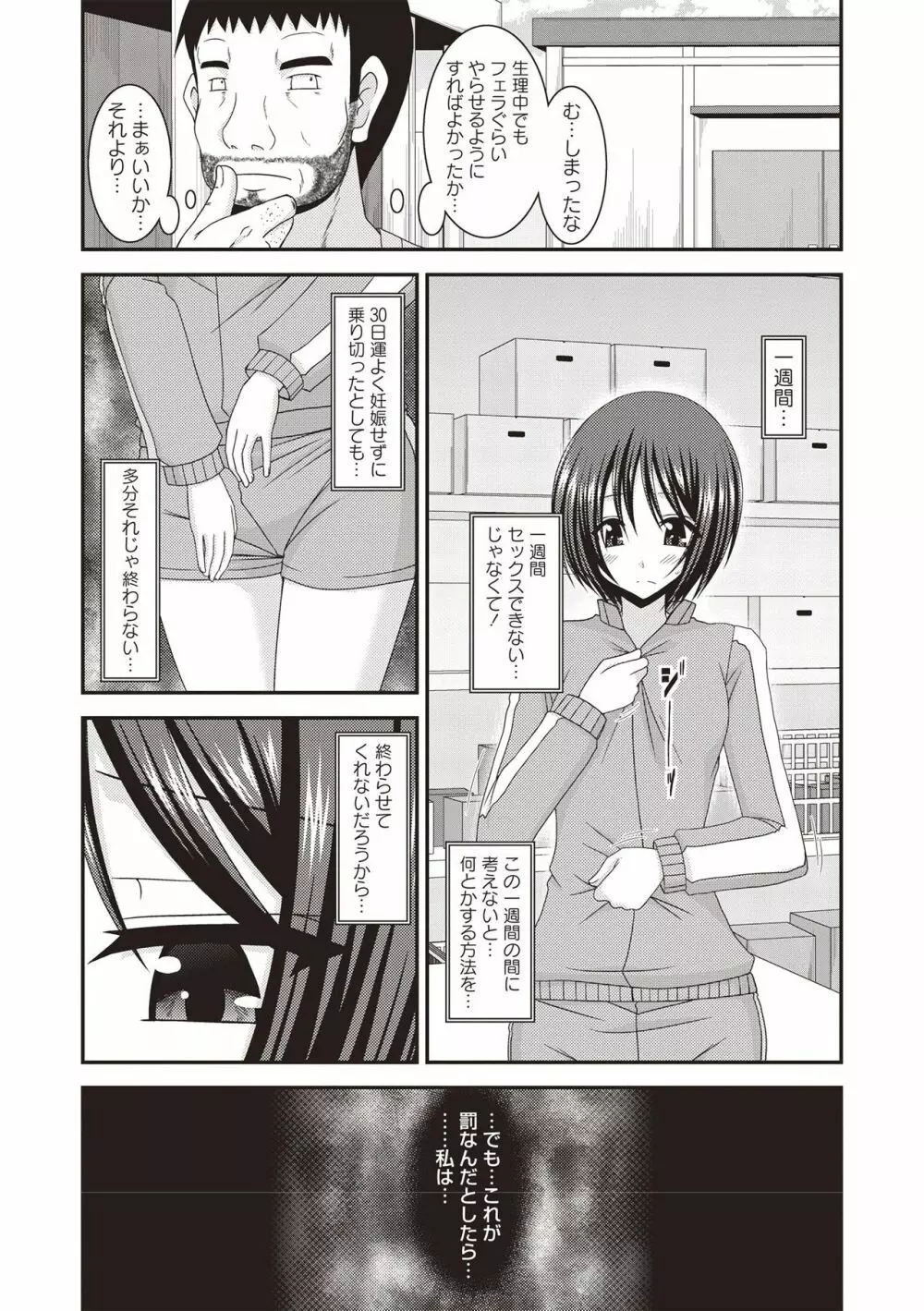 露出少女遊戯姦 ～ひかる編～ Page.85