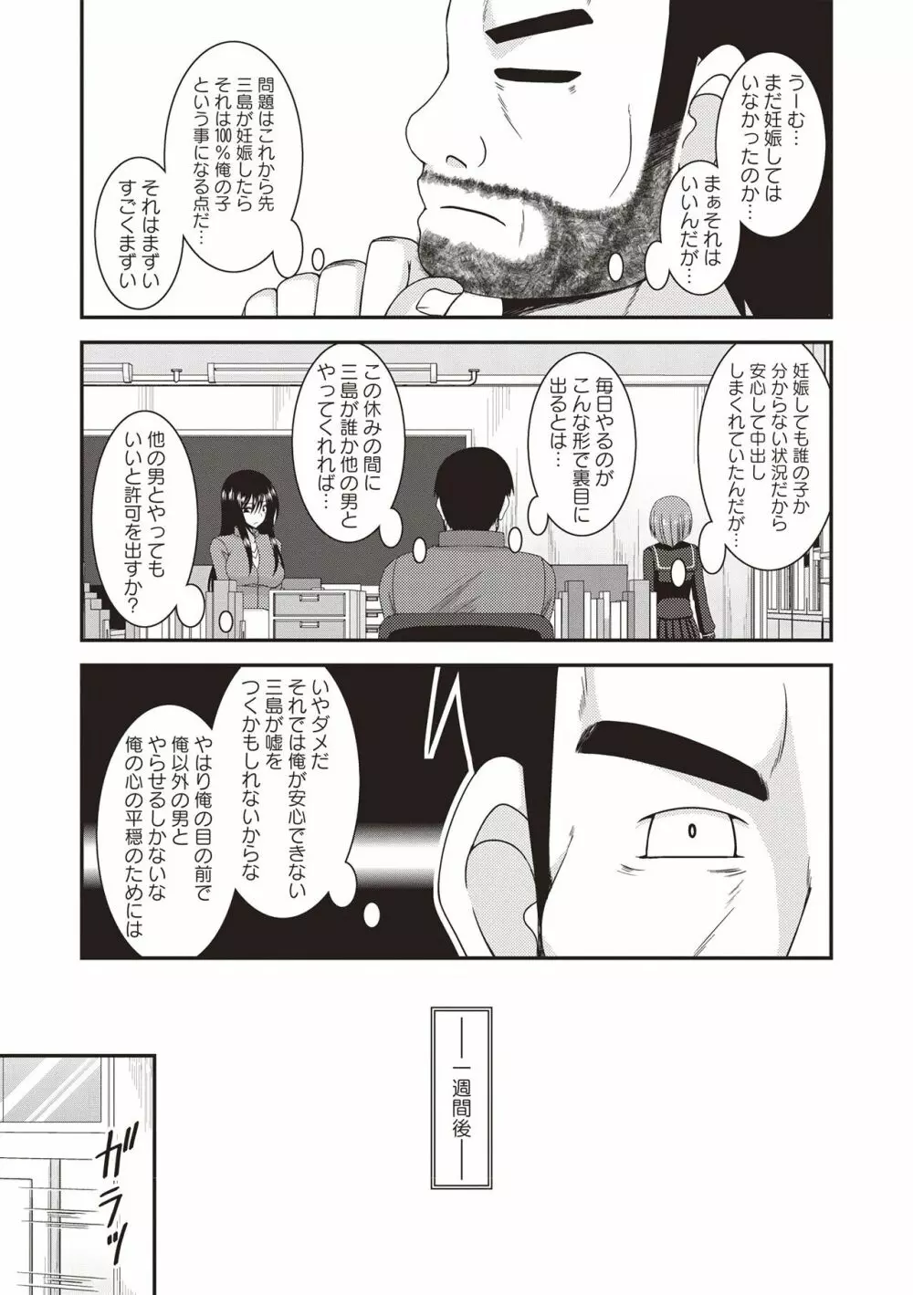 露出少女遊戯姦 ～ひかる編～ Page.86