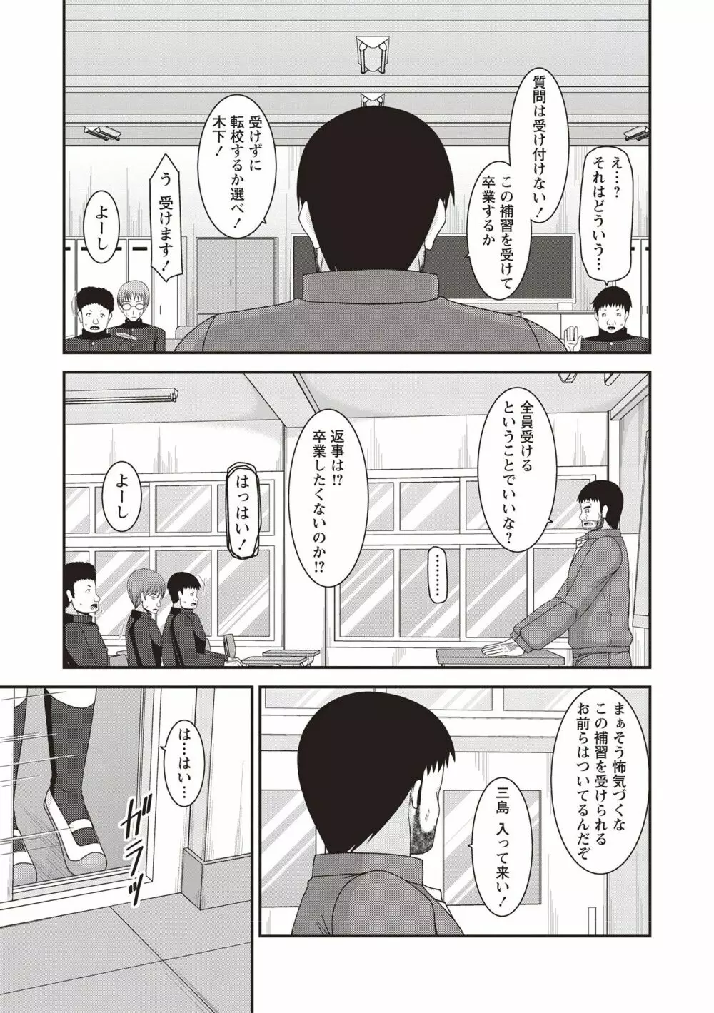 露出少女遊戯姦 ～ひかる編～ Page.88