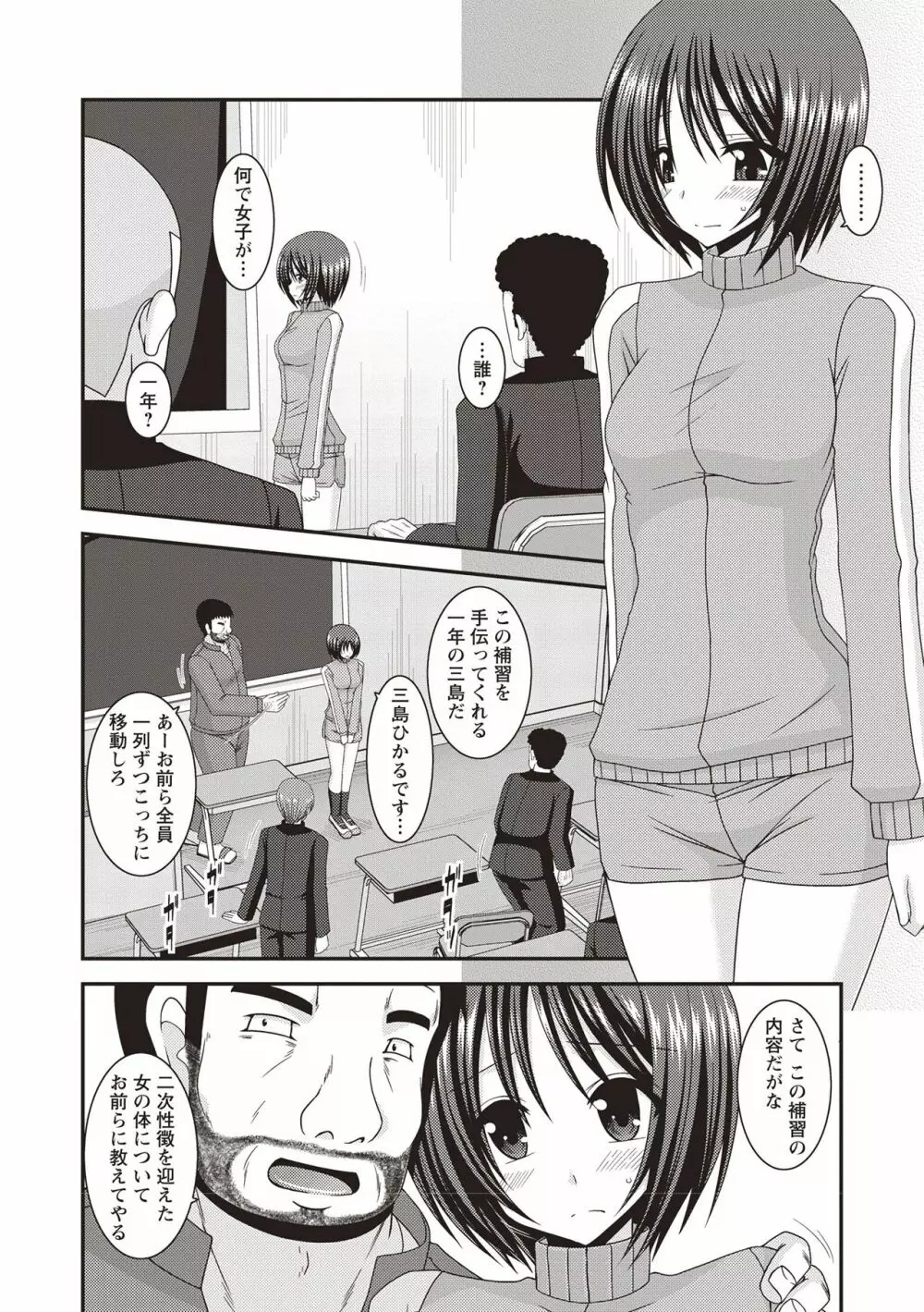 露出少女遊戯姦 ～ひかる編～ Page.89