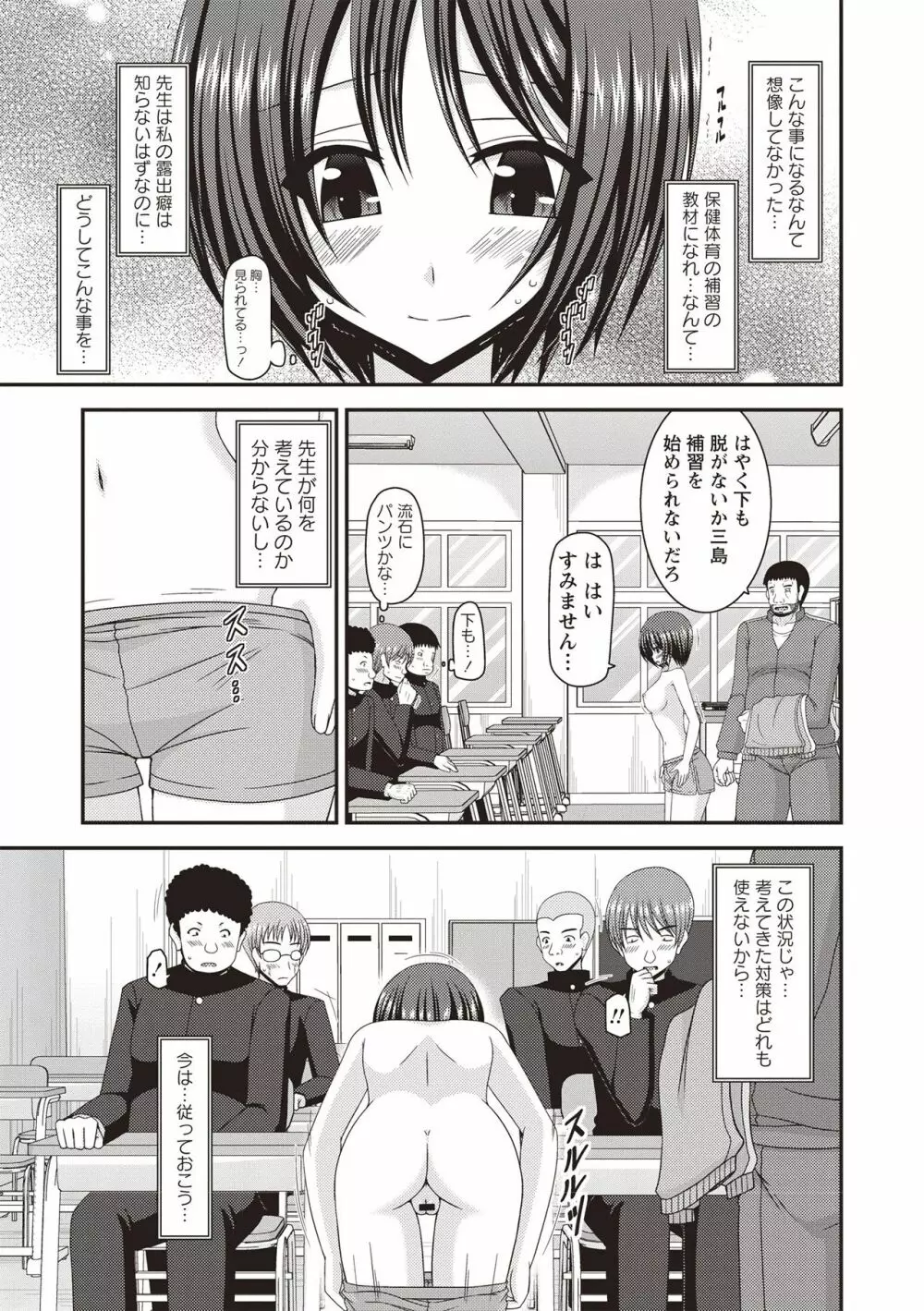 露出少女遊戯姦 ～ひかる編～ Page.92