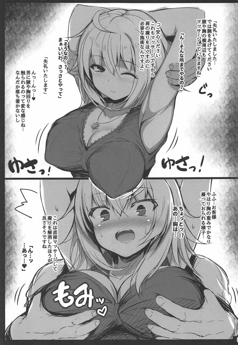 無知むちジャンぬちゃんの性感マッサージ Page.4