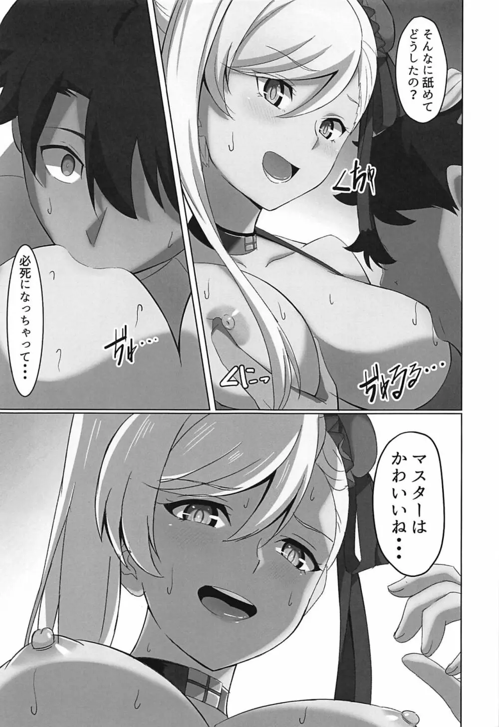 武蔵ちゃんに犯されるほん!! Page.8