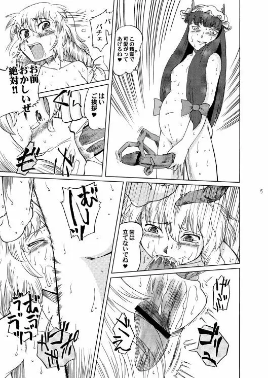 無敵弾幕娘ブラックレーベル Page.15