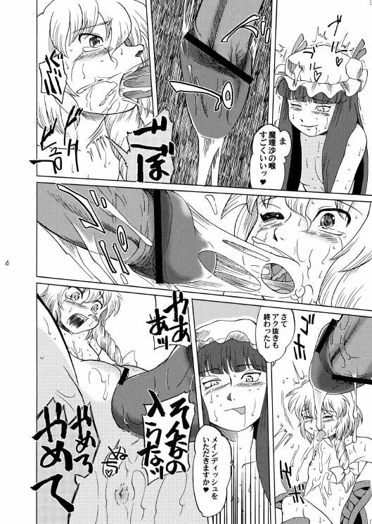 無敵弾幕娘ブラックレーベル Page.16