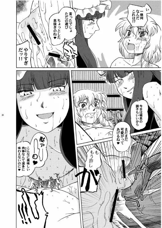 無敵弾幕娘ブラックレーベル Page.20