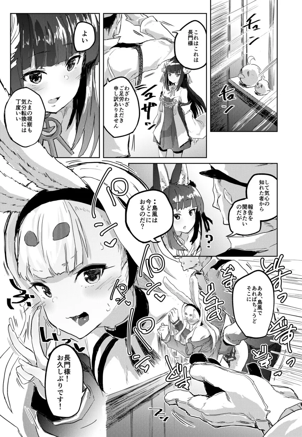 慰安艦島風 Page.2