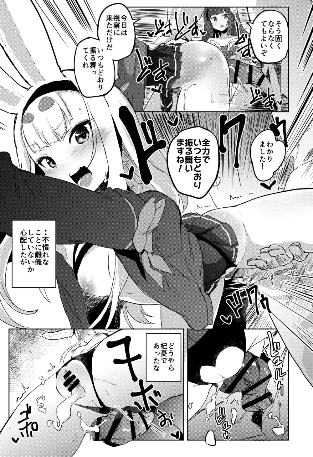 慰安艦島風 Page.4