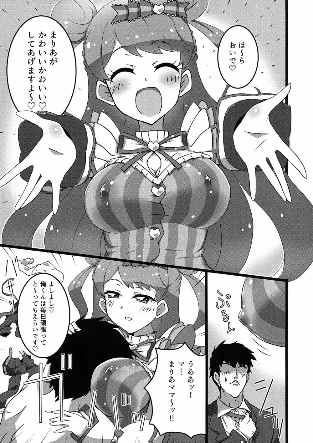 ヒミツのかわいい配信 Page.5