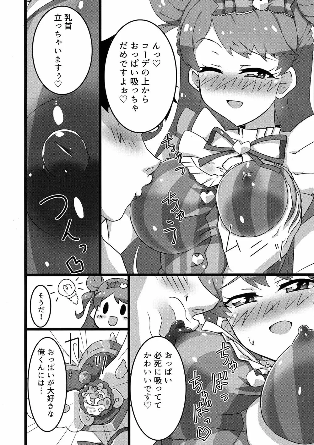 ヒミツのかわいい配信 Page.6