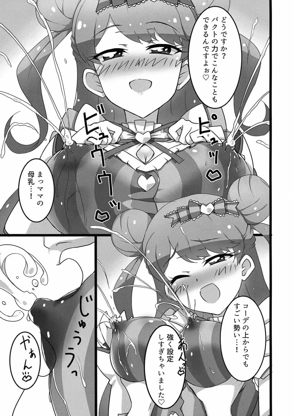 ヒミツのかわいい配信 Page.7