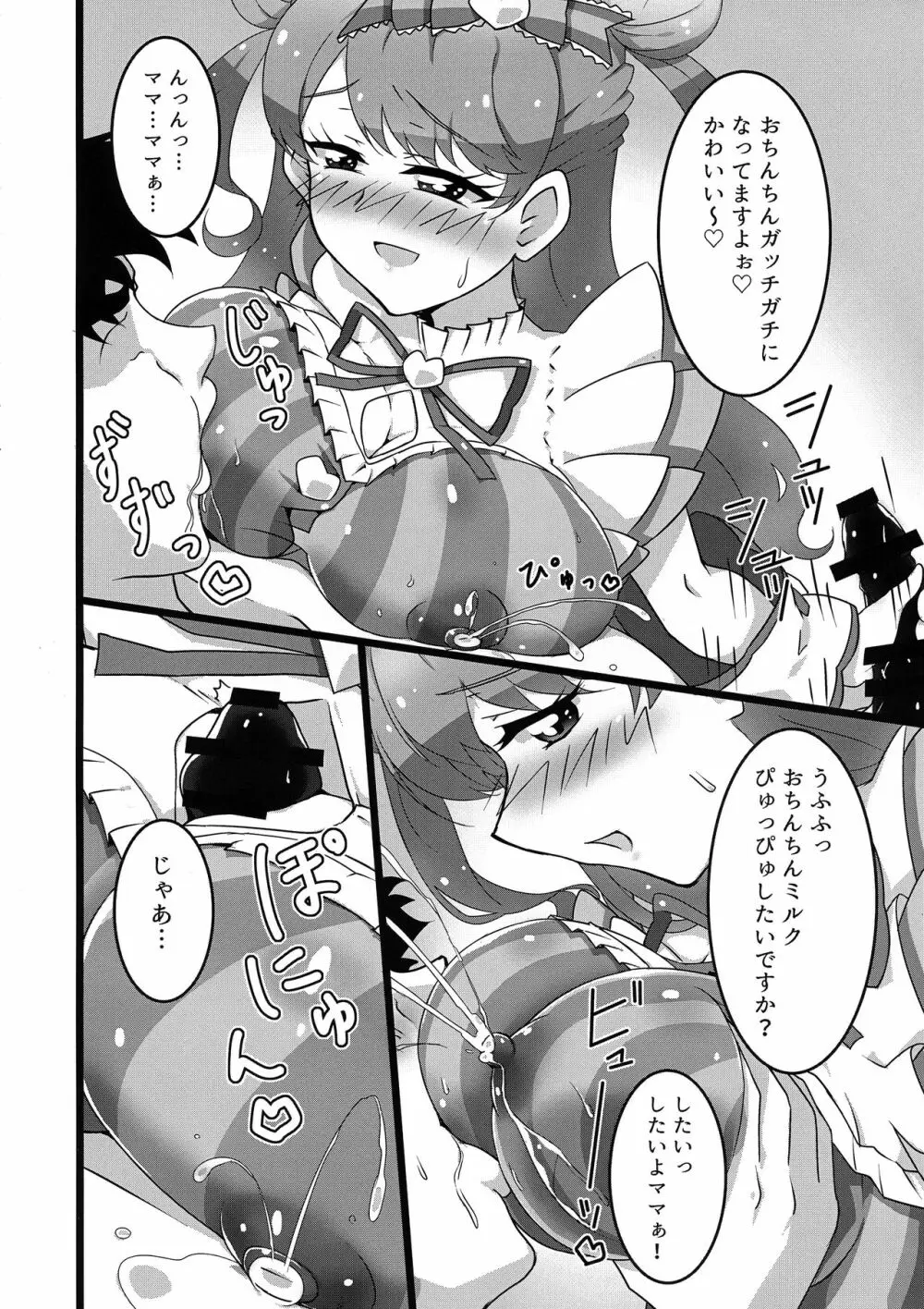 ヒミツのかわいい配信 Page.8