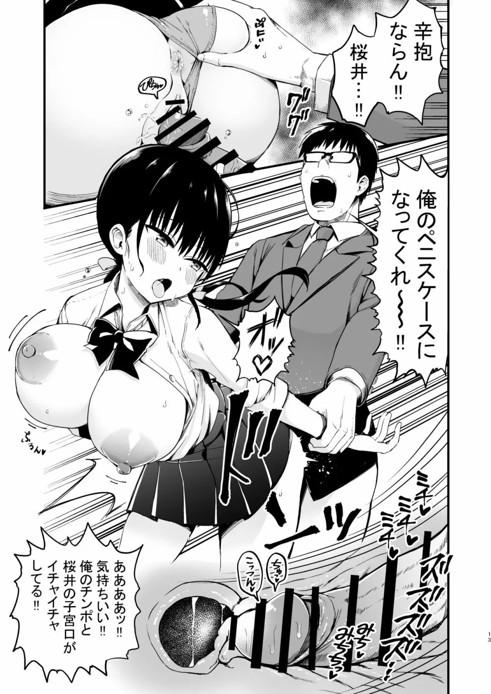 彼女の妹が巨乳ミニスカJKで小悪魔系3 Page.12