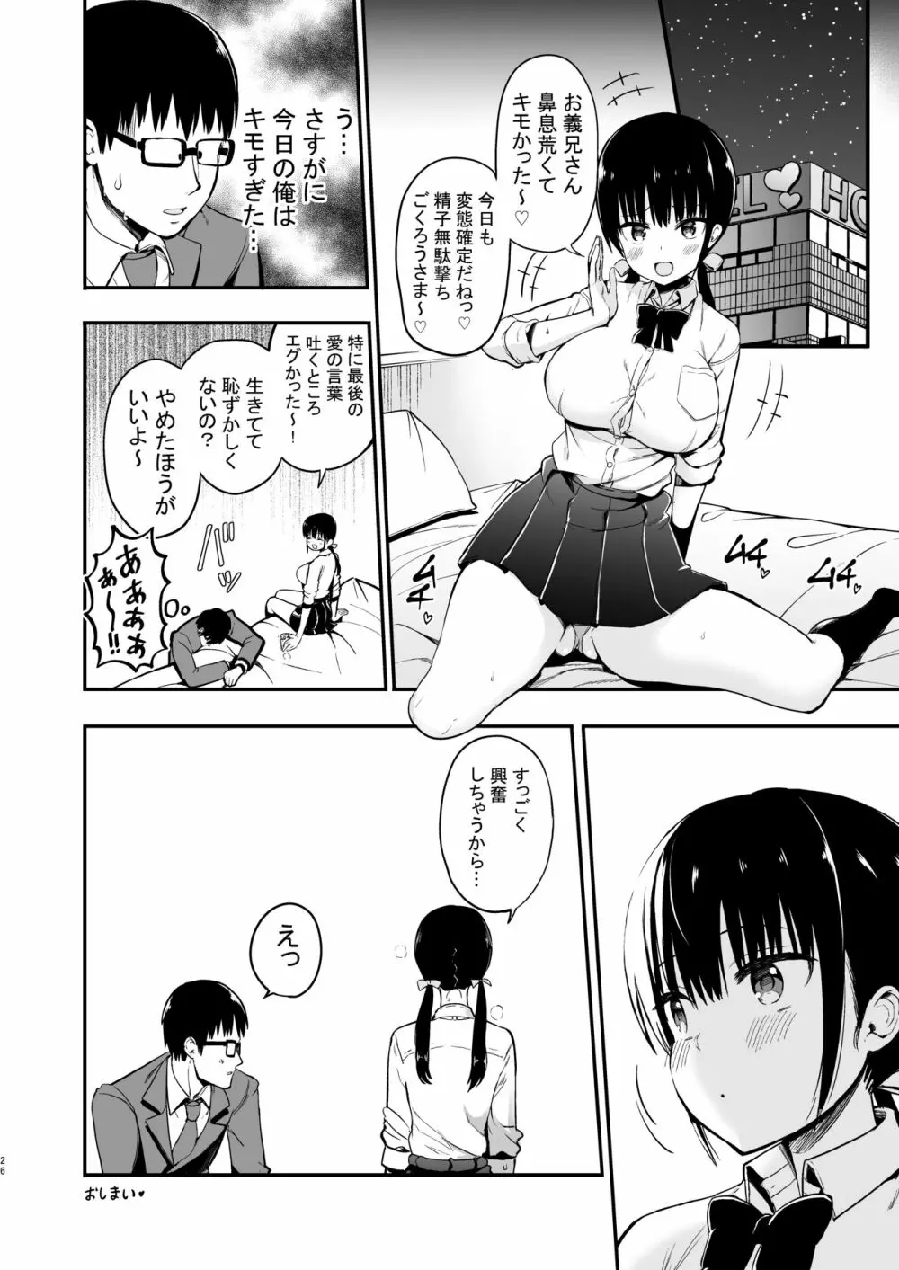 彼女の妹が巨乳ミニスカJKで小悪魔系3 Page.25