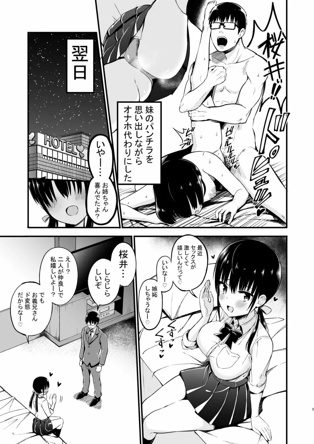 彼女の妹が巨乳ミニスカJKで小悪魔系3 Page.4