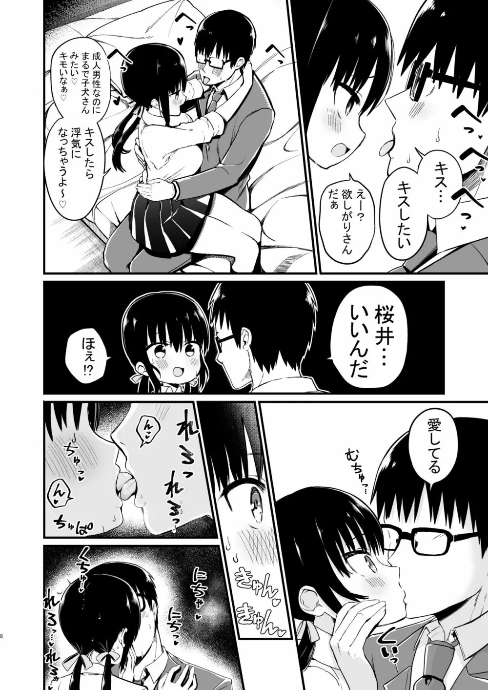 彼女の妹が巨乳ミニスカJKで小悪魔系3 Page.7