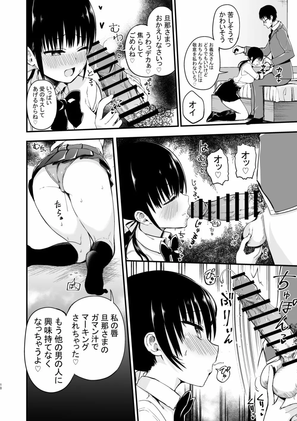 彼女の妹が巨乳ミニスカJKで小悪魔系3 Page.9