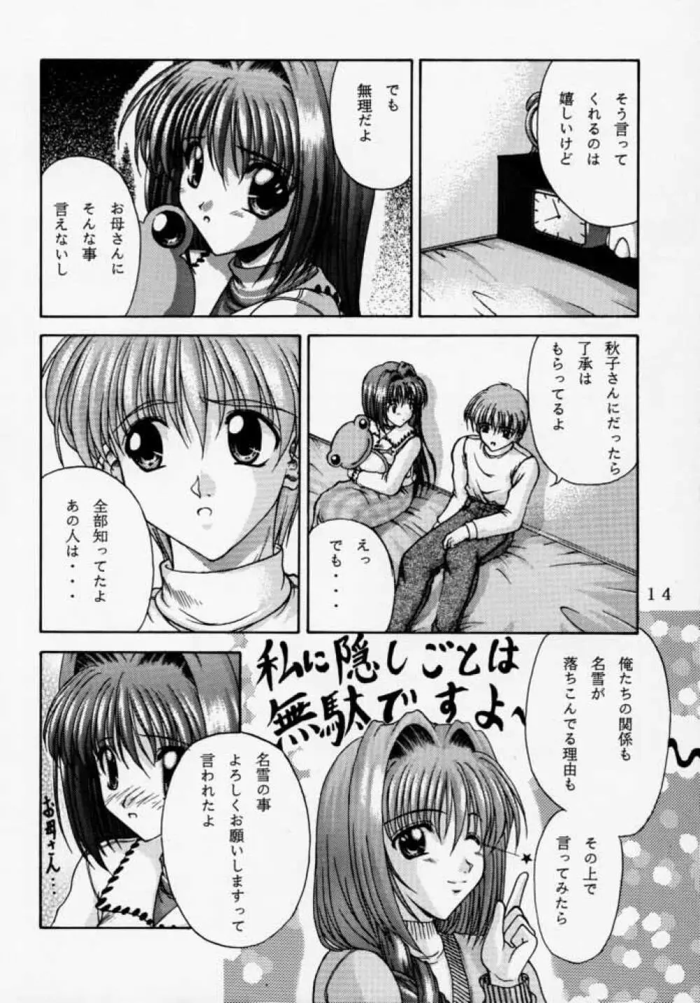 ハッピースマイル Page.15