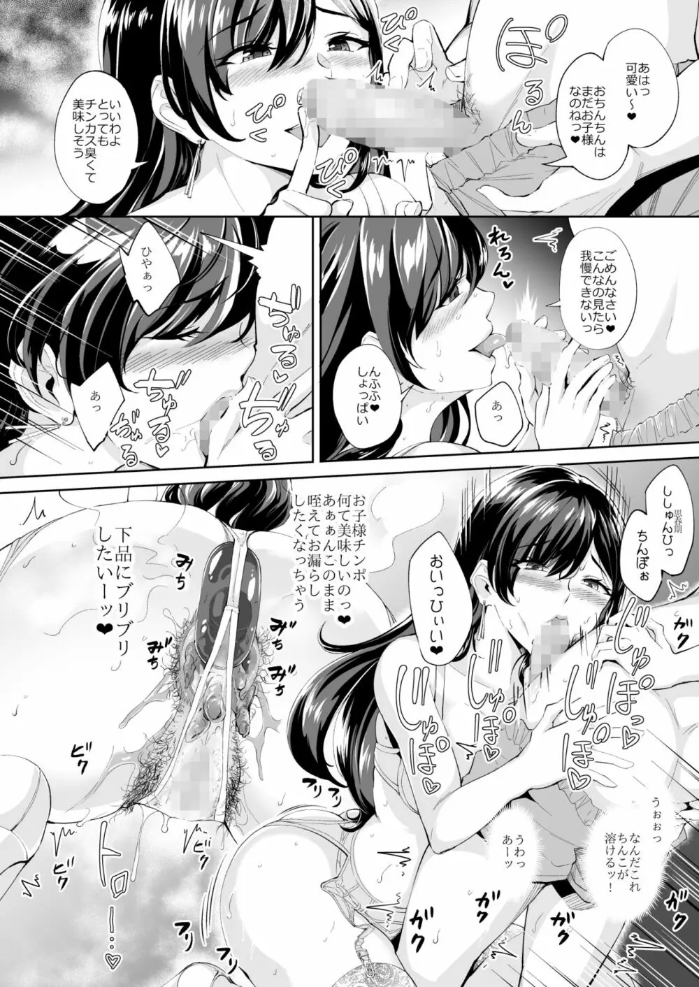 現れた痴女は年下喰いのスカトロ変態でした Page.11