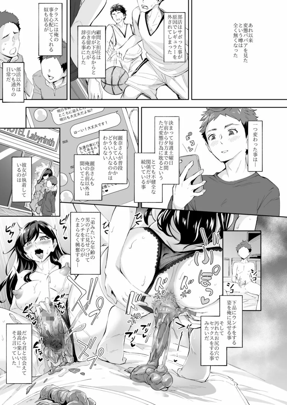 現れた痴女は年下喰いのスカトロ変態でした Page.22