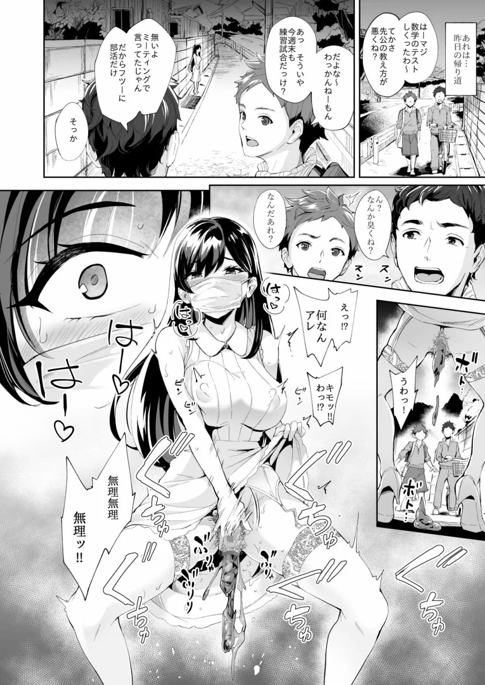 現れた痴女は年下喰いのスカトロ変態でした Page.3