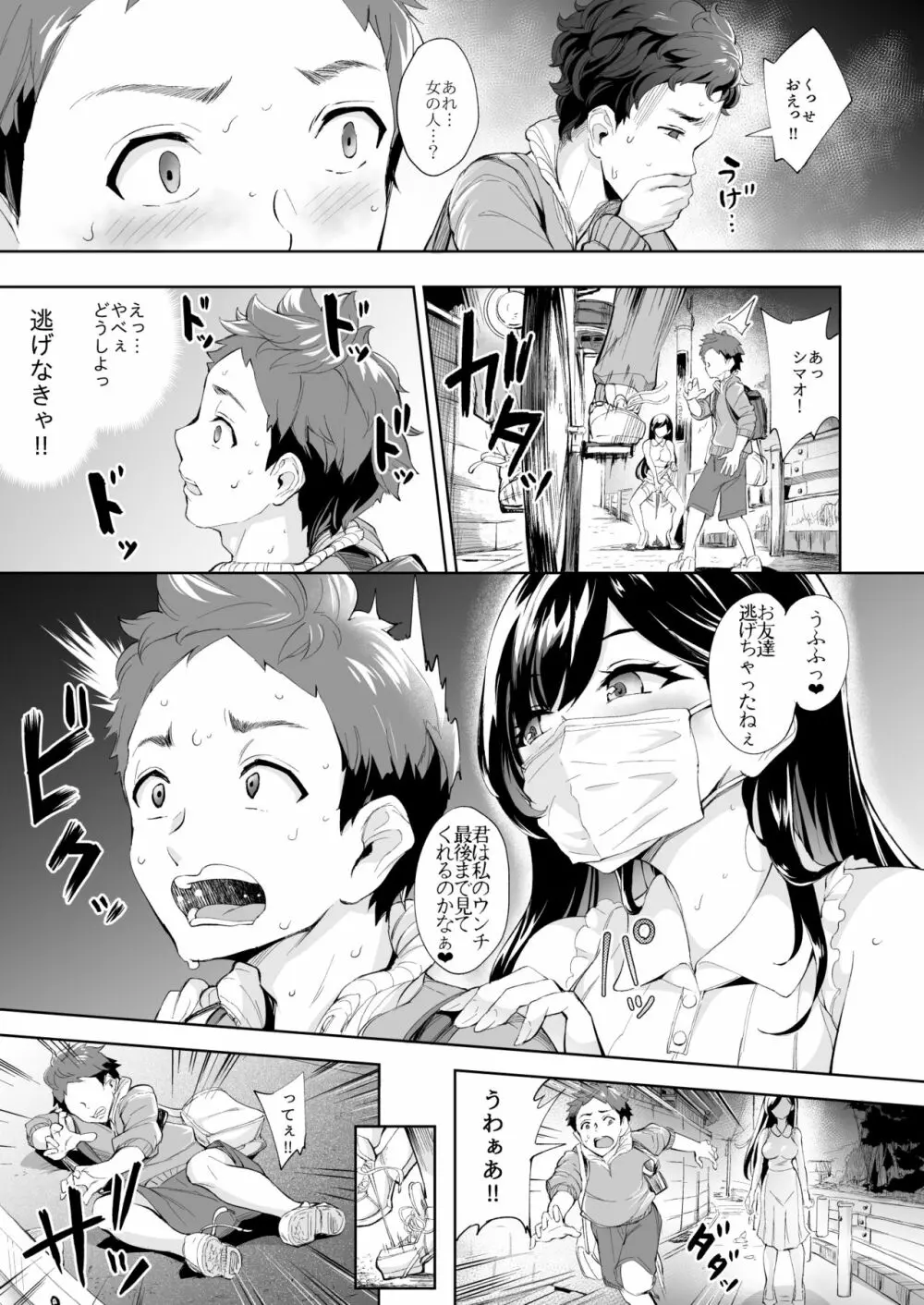 現れた痴女は年下喰いのスカトロ変態でした Page.4