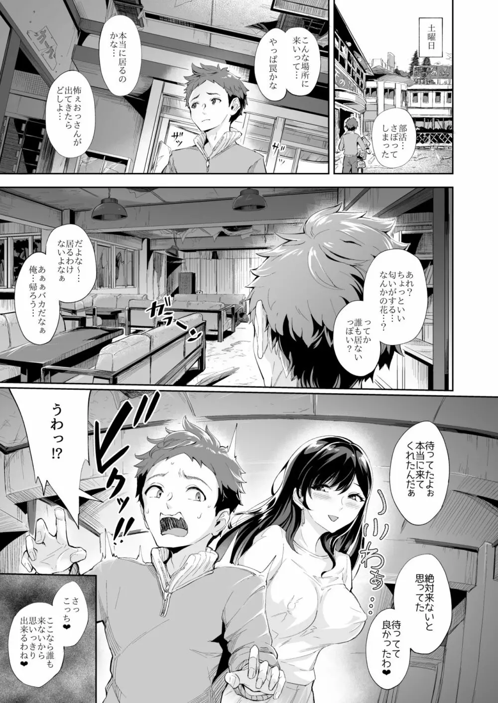 現れた痴女は年下喰いのスカトロ変態でした Page.8