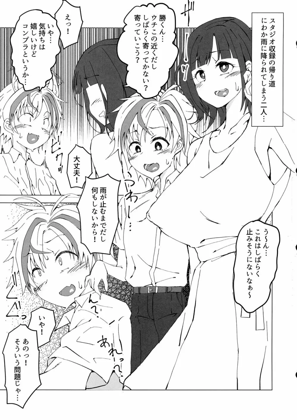 鈴鹿詩子の「お尻掘らせなさいよ!」 Page.3